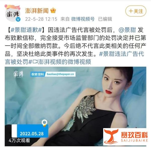 明星又“翻车”了！景甜因涉嫌违反广告法被罚722.12万元