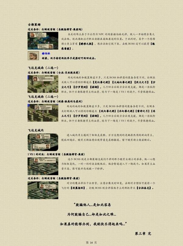 怀旧攻略【皇家骑士团2】第一期