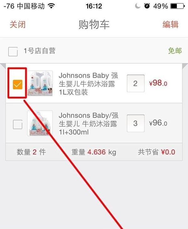 1号店抵用券怎么使用？