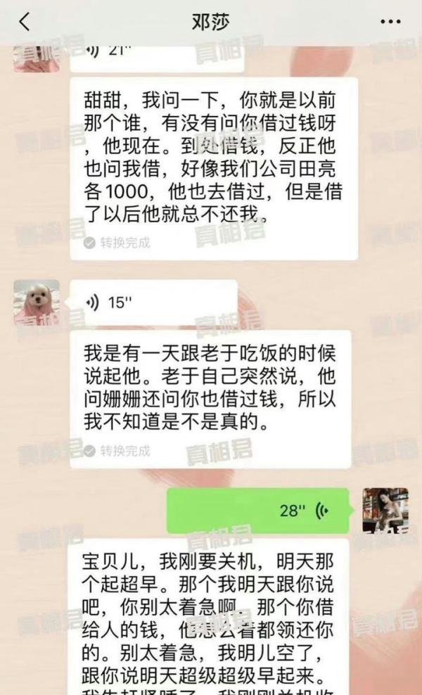 张继科曾年收入6000万，为何还要向景甜、袁姗姗、邓莎、田亮借钱