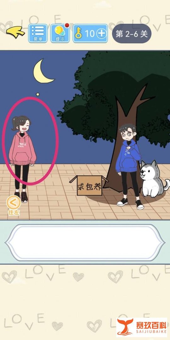 直男恋爱攻略第2-6关【猛男上树】结局解锁攻略