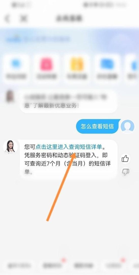 中国移动怎么查看短信记录内容
