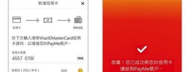 香港汇丰银行“payme”