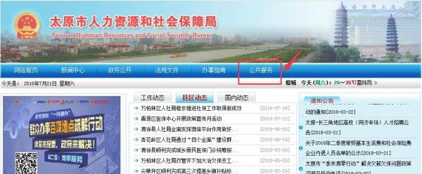 谁知道太原市社保中心查询系统网站是什么呢