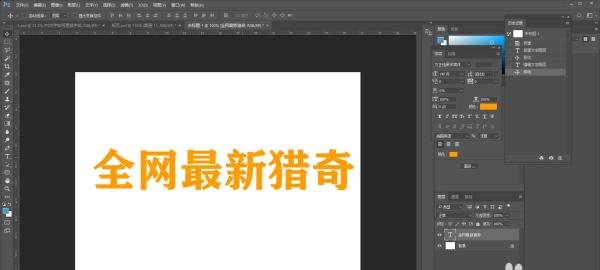 PS中文字如何更换字体