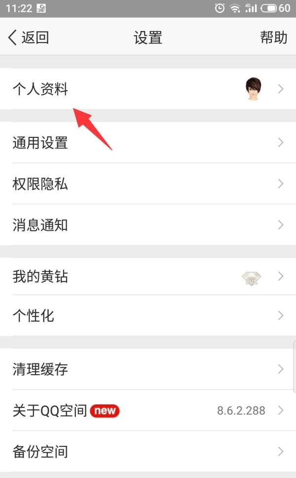 QQ空间怎么完善个人资料
