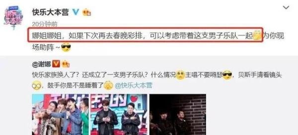 快乐家族要换人？谢娜缺席《快乐大本营》，官方回应了