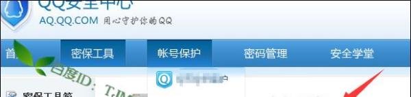 QQ如何绑定手机