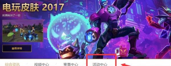 lol免费电玩皮肤怎么领