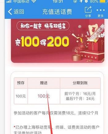 上海移动如何参加充值送话费活动