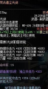 dnf剑豪副手武器选择?dnf剑豪副武器带什么好?