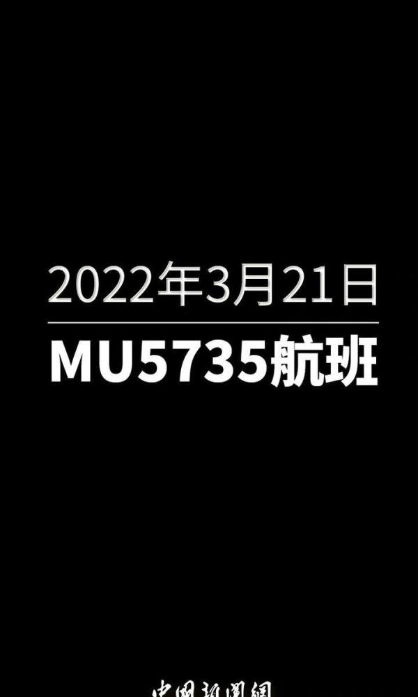 东航坠机事件不是营销工具