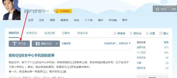 怎样玩转《QQ空间》