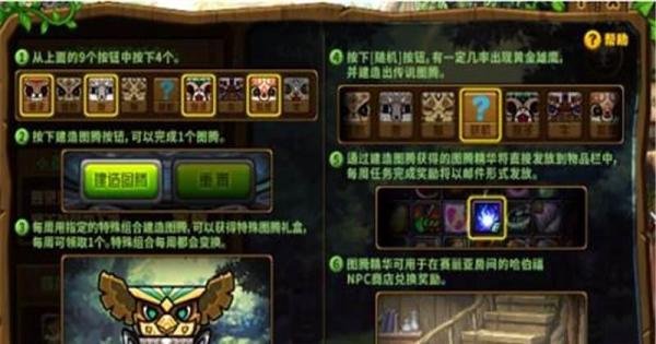 DNF特殊图腾怎么做