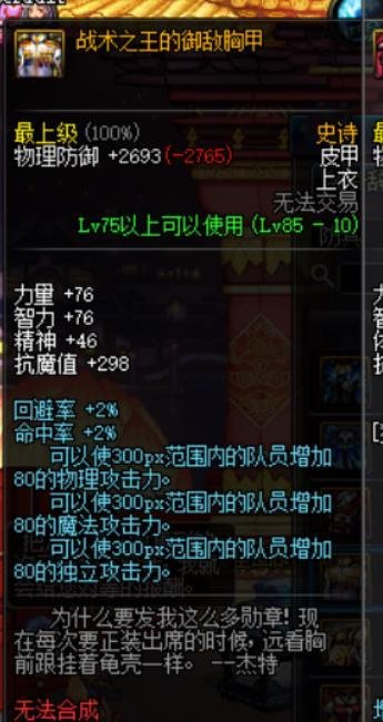 DNF狂战士85史诗套选哪套好