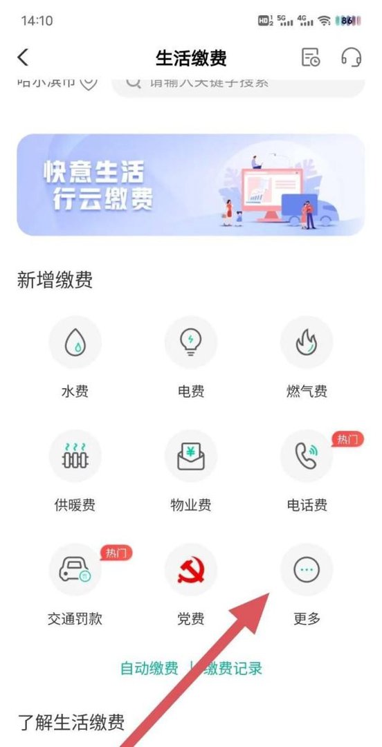 农业银行怎么查看培训费？
