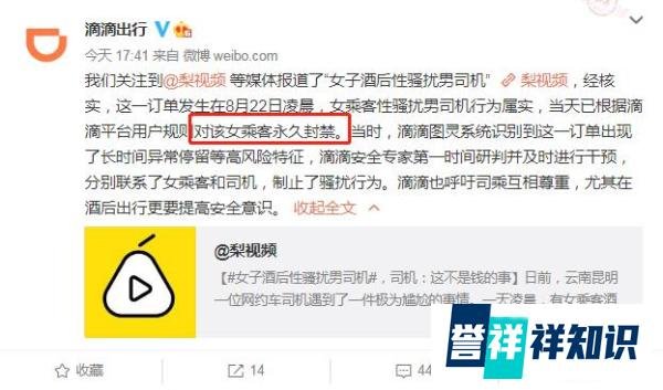 滴滴回应“女乘客酒后骚扰男司机”：对该乘客永久封禁