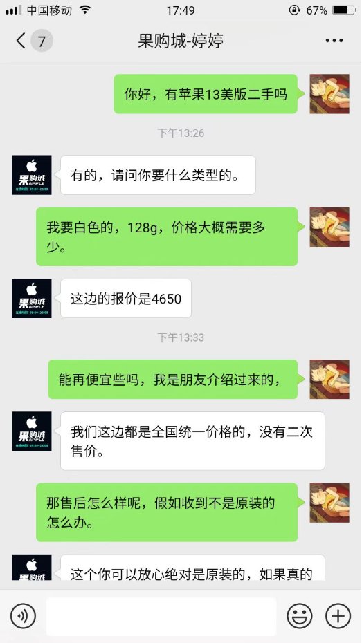 拍拍网买的二手手机靠谱吗?
