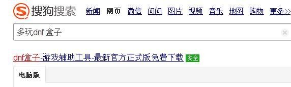 地下城与勇士时装补丁修改方法