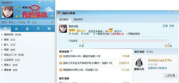 如何发起QQ等级加速PK