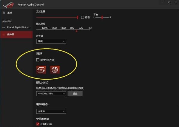 华硕ROG主板声卡驱动安装和Sonic软件!