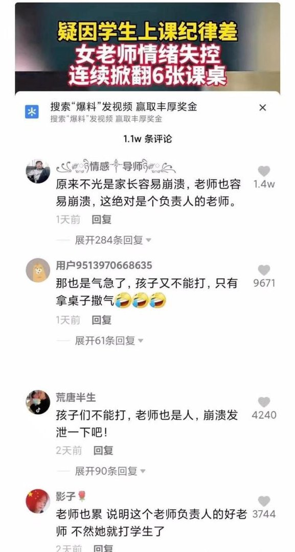 老师情绪失控连续掀翻6张课桌，当老师躺平，不再管学生，才是教育的悲哀！---跟着京保学教育