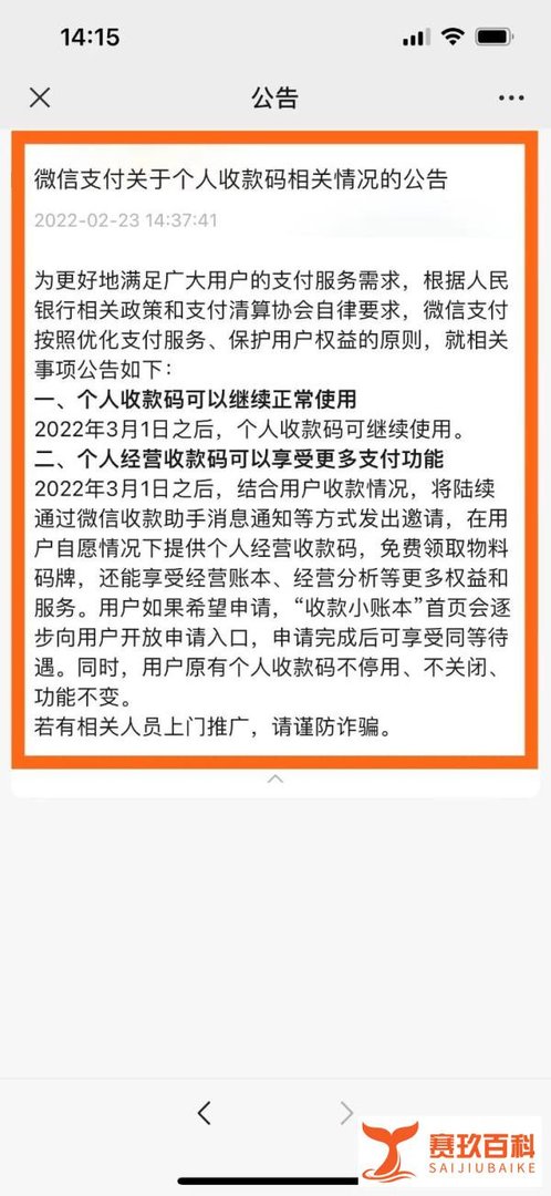 微信支付宝3月1号新规解读