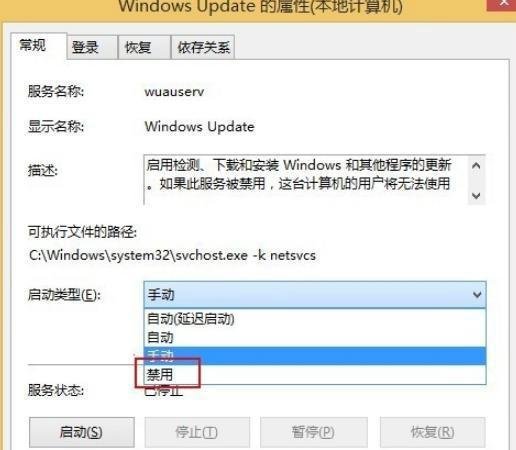 wuauclt.exe关闭方法