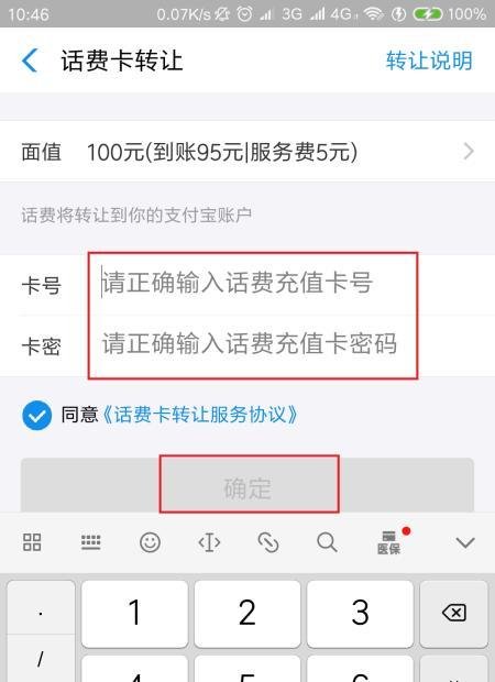 如何用电话充值卡充支付宝？