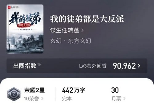 十大公认反派小说神作
