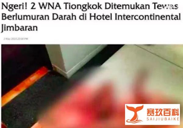 印尼警方公布巴厘岛命案调查结果：不存在第三人，女方被其男友所杀，男子用啤酒瓶自杀