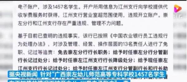 学生遭银行多开账户涉事13人被追责 这是咋情况？