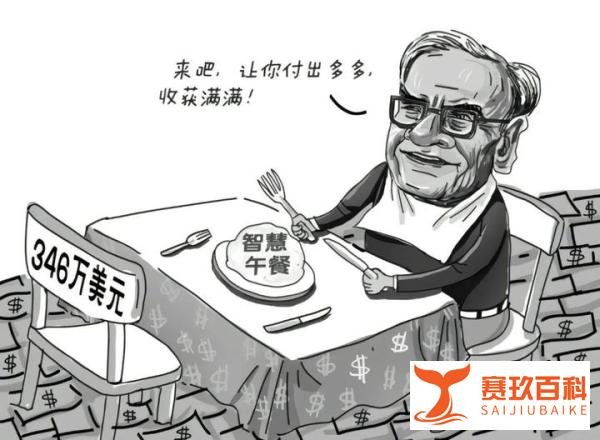 巴菲特最后一顿天价午餐，假如被我拍下......