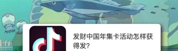 发财中国年集卡活动怎样获得发？