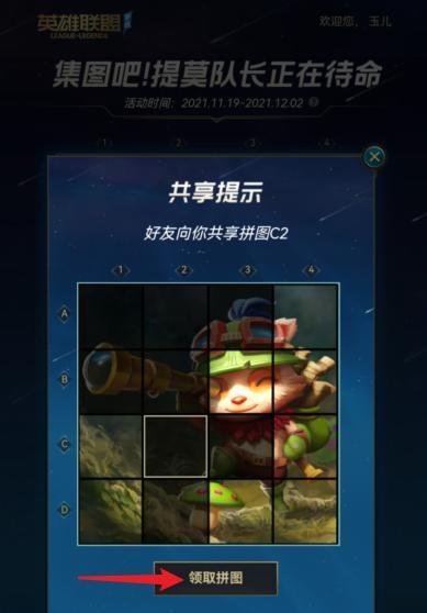英雄联盟手游提莫拼图通关攻略