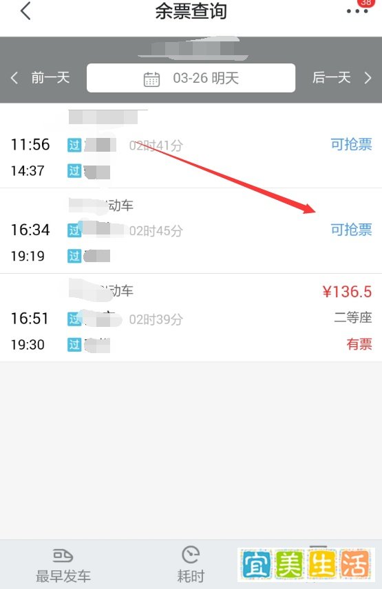 京东火车票怎么抢票?京东在哪抢火车票怎么抢票