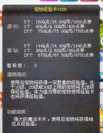 QQ飞车宠物经验卡获得攻略