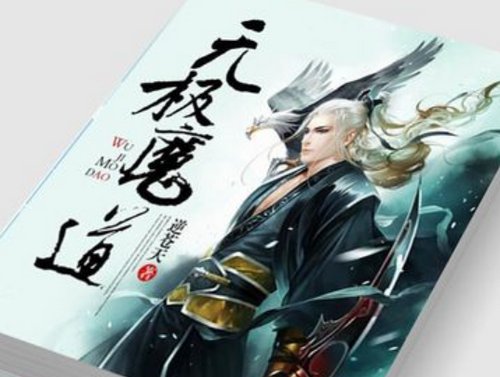 十大公认反派小说神作