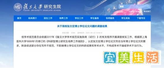 张文宏论文调查结果不构成学术不端：六子吃粉现象何时可以结束？
