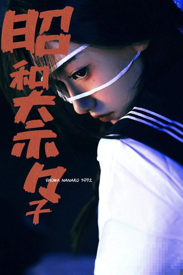 昭和时代冢本三部曲电影是哪三部