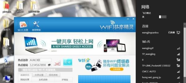 如何正确使用WiFi共享精灵