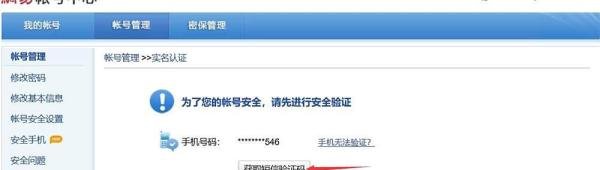 大唐无双2怎么验证实名