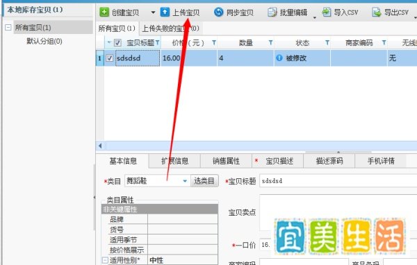 如何用淘宝助理上传宝贝