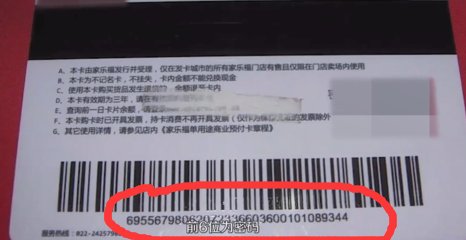 家乐福购物卡余额如何查询？