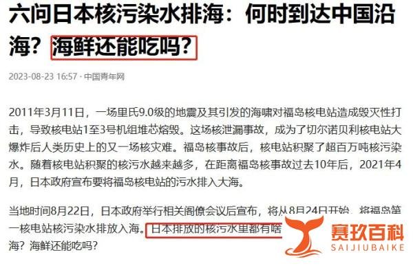 日本悍然核污水排海 胡锡进称大陆民众无须过度惊慌 评论区群情激愤