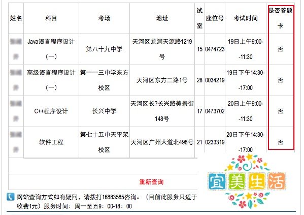 广东自学考试如何查询考试的试室及座位