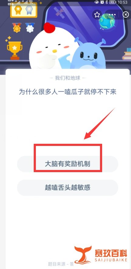 蚂蚁庄园很多人一嗑瓜子就停不下来答案是什么