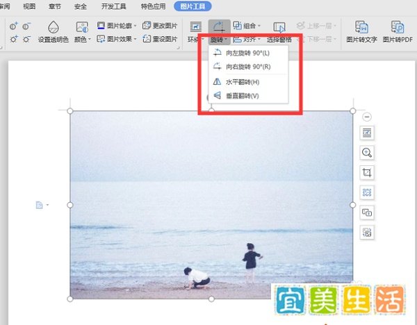 WPS中Word如何旋转图片?