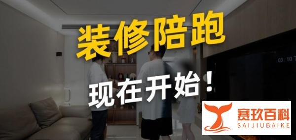 听说还有买房陪跑师！这是智商税吗？