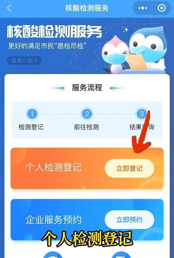 核酸预登记二维码在哪弄